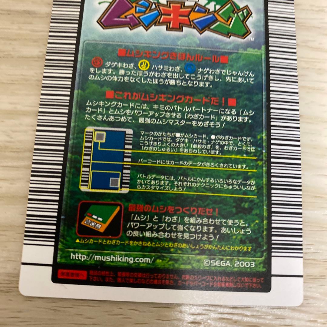 ムシキング　タランドゥスツヤクワガタ