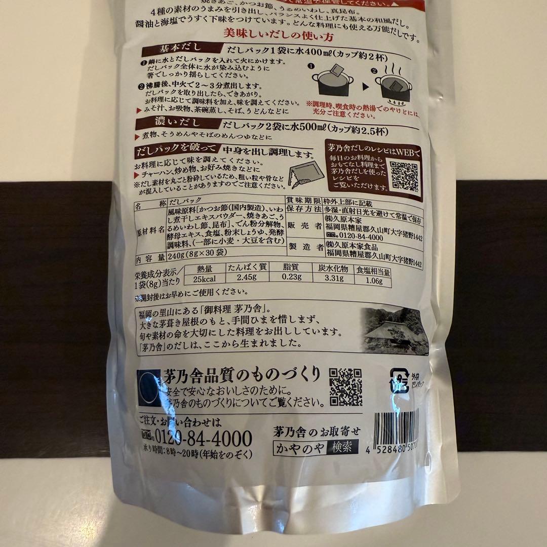 久原本家 茅乃舎だし　焼きあご入 8g×30袋　 12袋