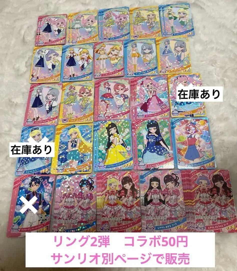 アイプリ♡バラ売り♡ときせん初音ミクPまるさまリカちゃんサンリオすみっコ推しの子