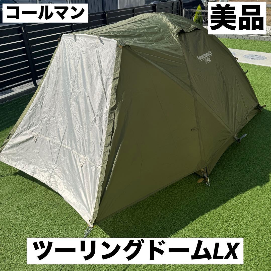 ①美品 コールマン ツーリングドームLX オリーブ テント