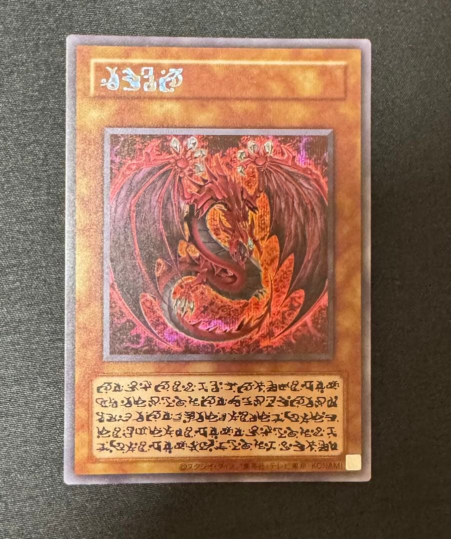 【極美品】遊戯王　神炎皇ウリア　原作絵　シークレット