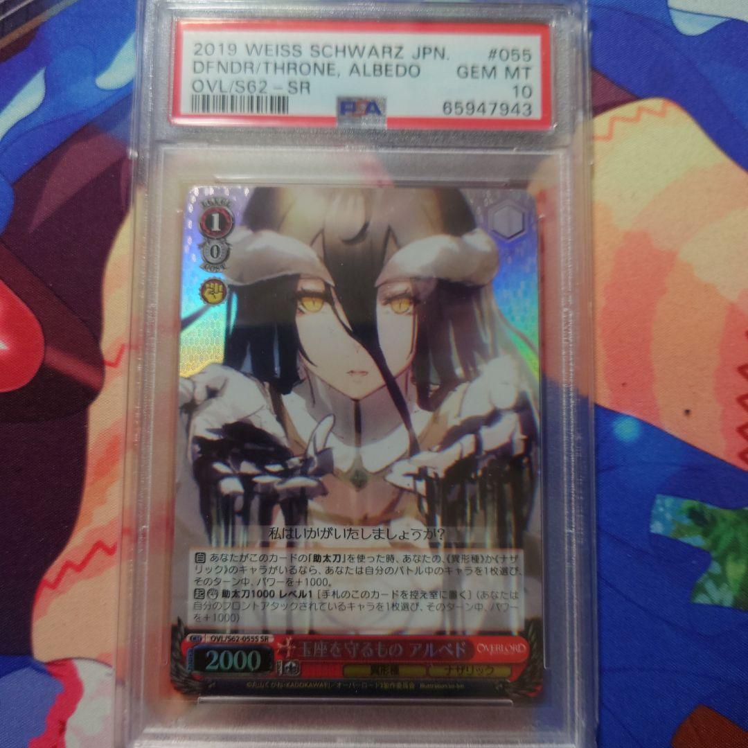 王座を守るもの アルベド SR psa10