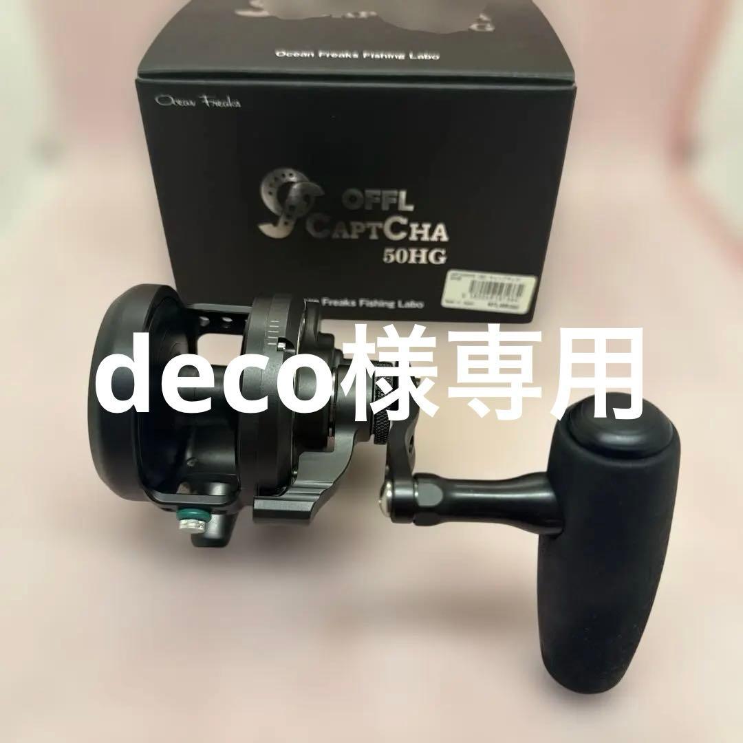 オーシャンフリークス キャプチャ 50HG 右 限定マットブラック 美品