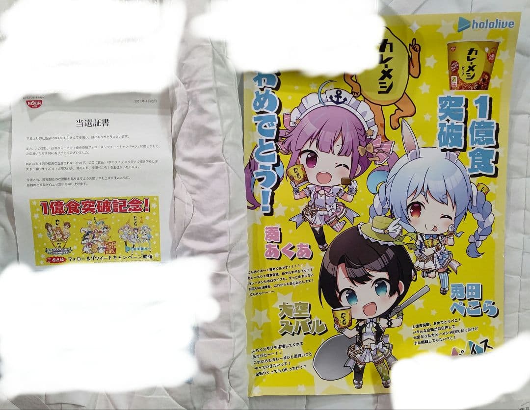 ホロライブ カレーメシポスター 当選書付き 当選証書付き 当選書 当選品
