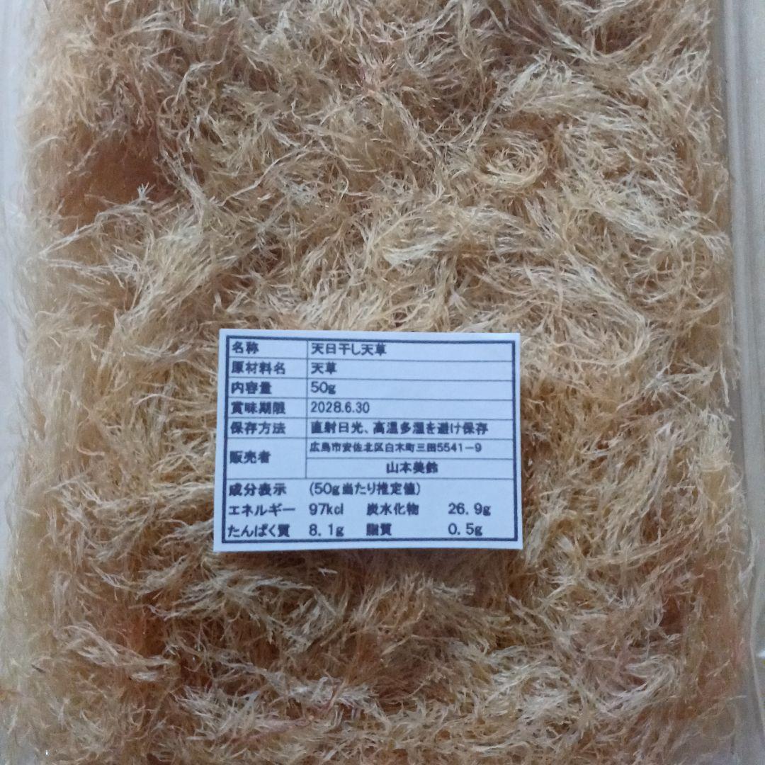 天日干してんぐさ　天草　テングサ　海藻　国産　愛媛産　無添加