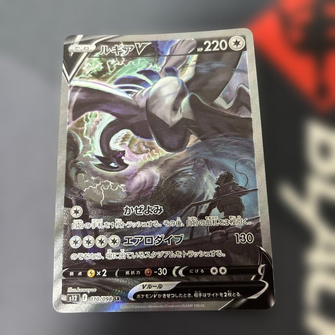 ポケモンカード　ポケカ　ルギアv sa 3枚