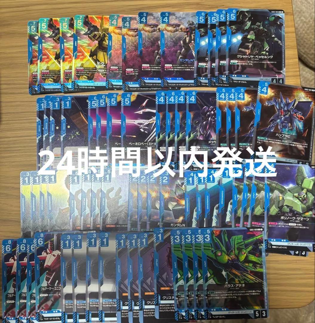 ガンダムカードゲーム Steel Requiem 青LR以下4コン