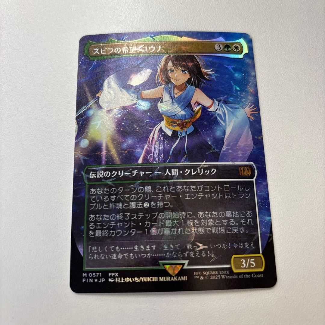 MTG スピラの希望 ユウナ チョコボトラックfoil チョコボバンドル