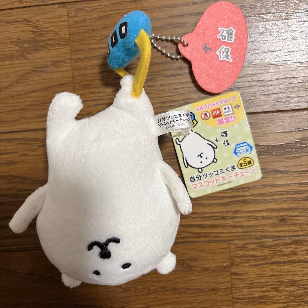 自分ツッコミくま　確保　マスコット