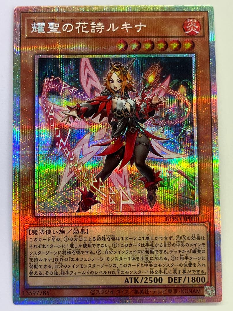 遊戯王 燿聖の花詩ルキナ プリズマ プリシク シークレット 日版