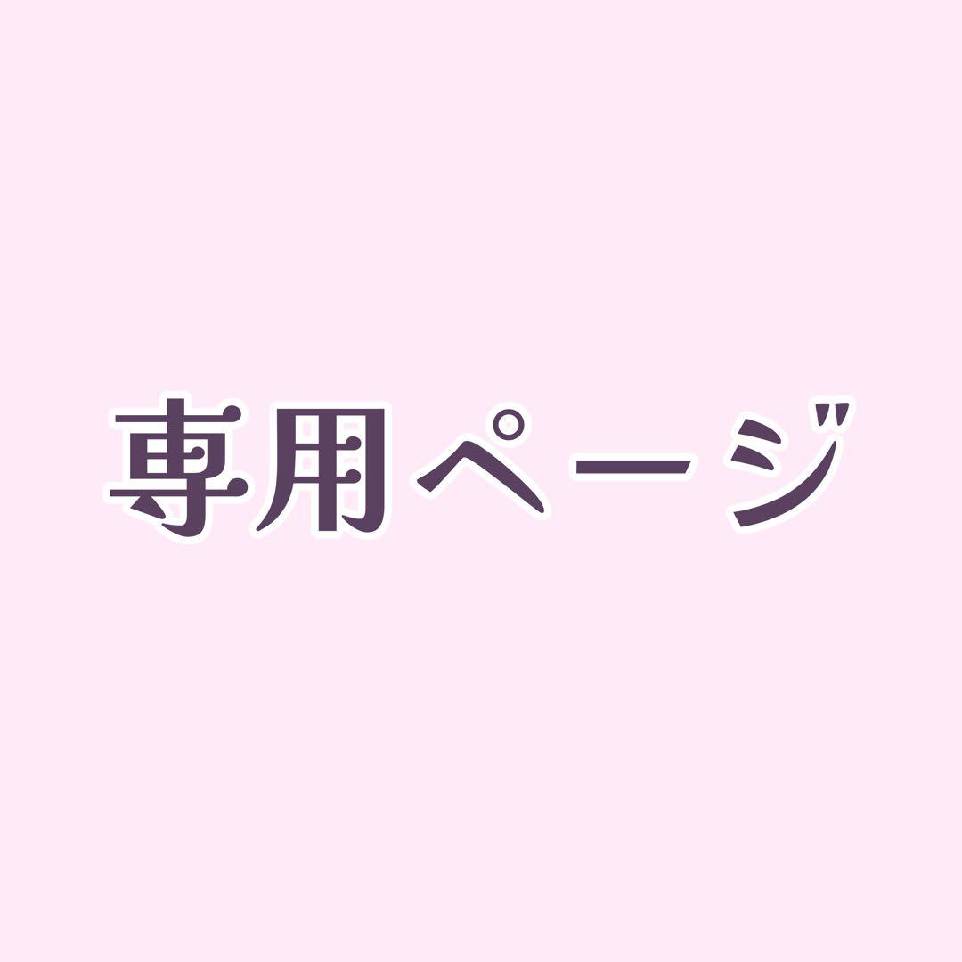 ちぃ リクエスト 2点 まとめ商品