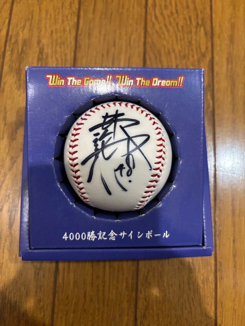 美品　WBC監督　井端弘和選手直筆サインボール 中日ドラゴンズ4000勝記念当選