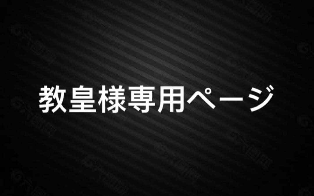 教皇ページ
