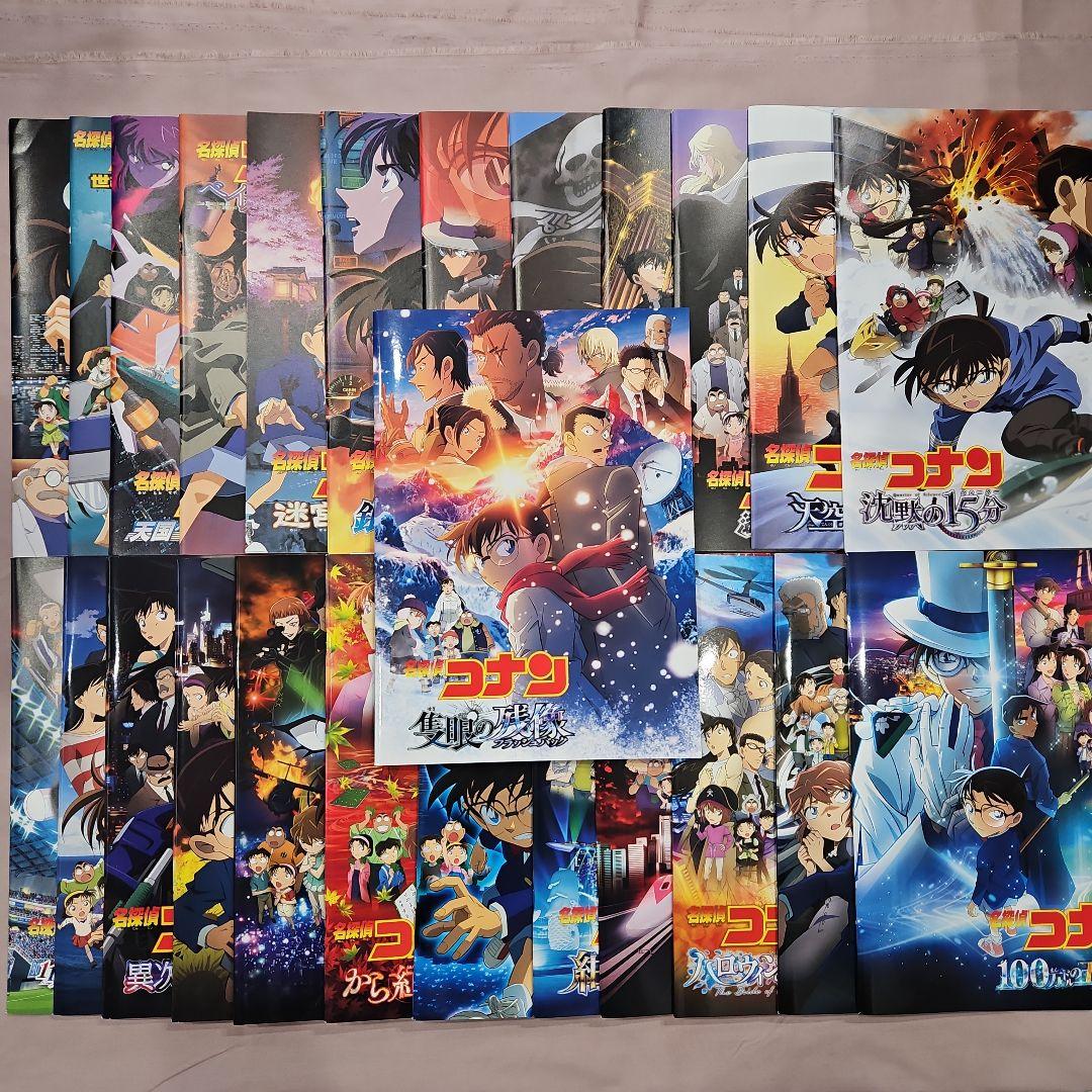 劇場版名探偵コナンパンフレット25冊+フライヤー+前売り特典クリアファイル
