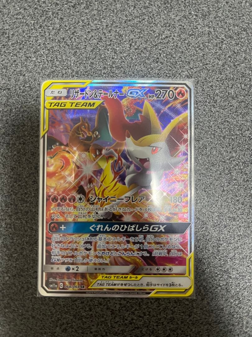 リザードン＆テールナーGX SR SM11a リミックスバウト 068/064