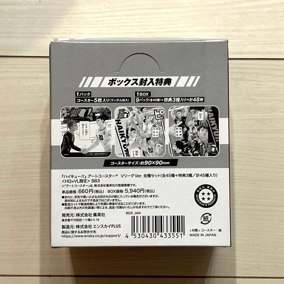 ハイキュー Vリーグ アートコースター BOX