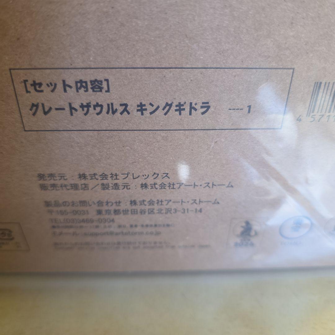 キングギドラ