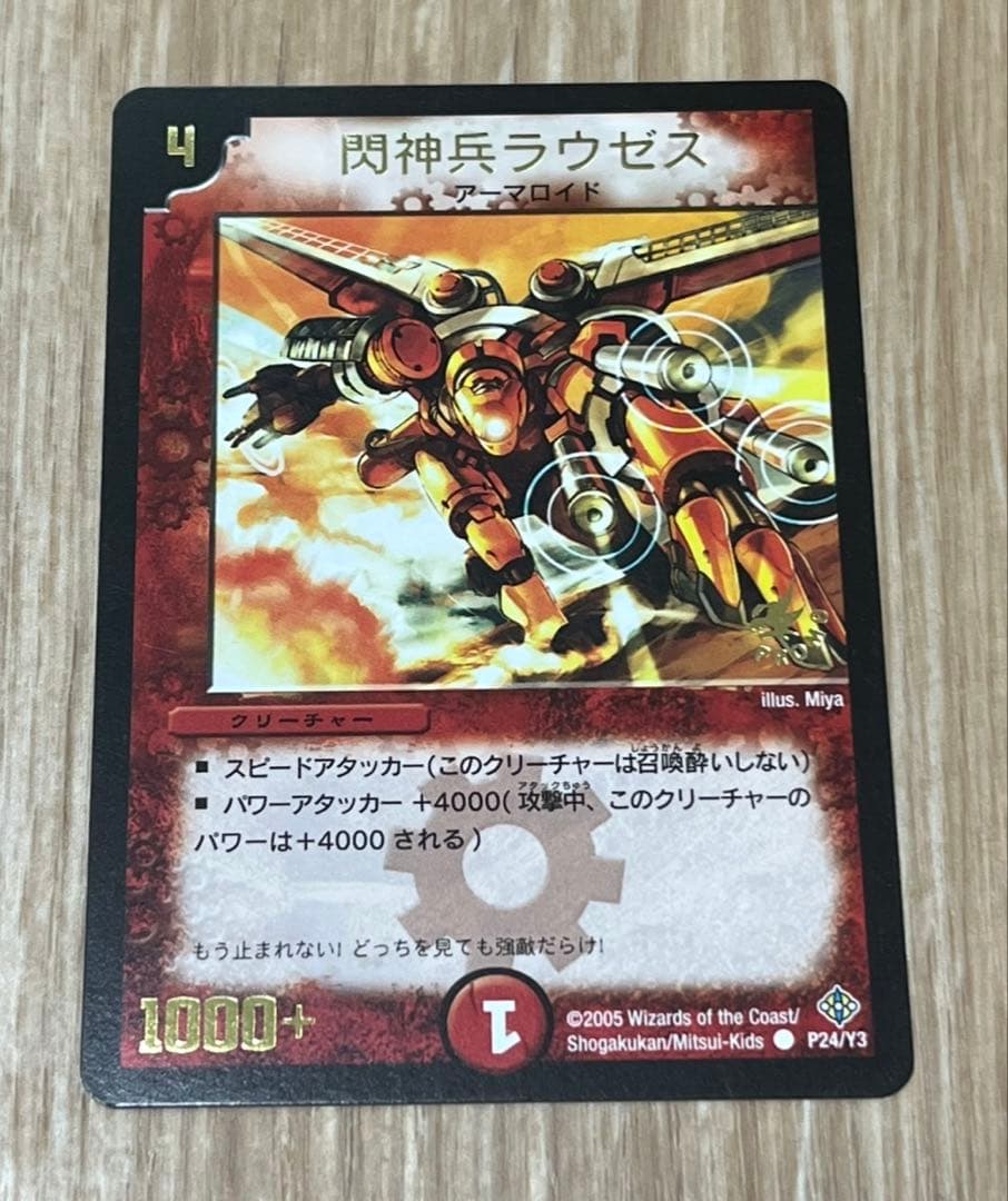 デュエマ　閃神兵ラヴゼス　プロモ