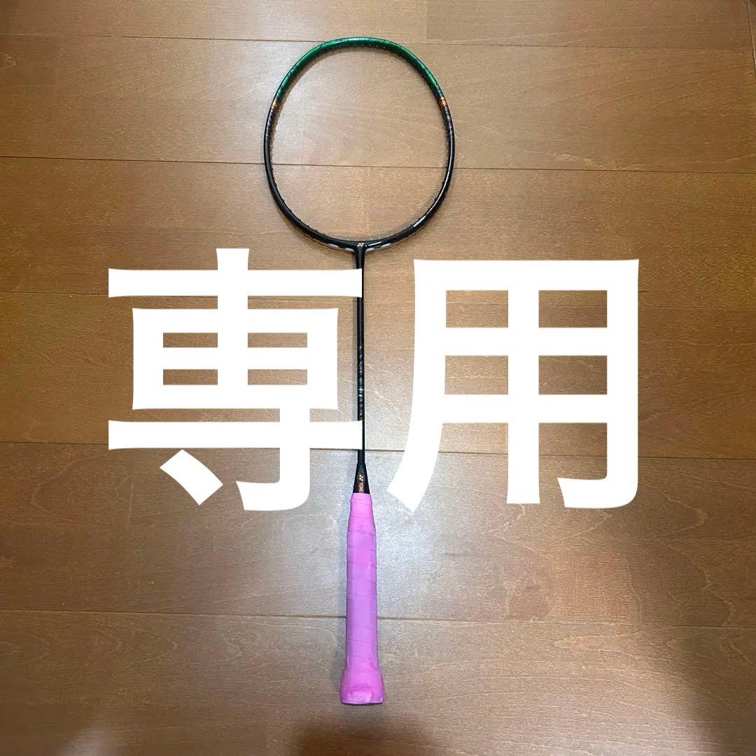 バドミントン アストロクス99プロ 美品‪☆