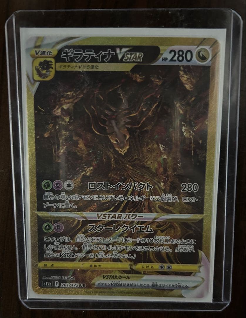 ギラティナVSTAR UR S12a VSTARユニバース　入札前コメント必須