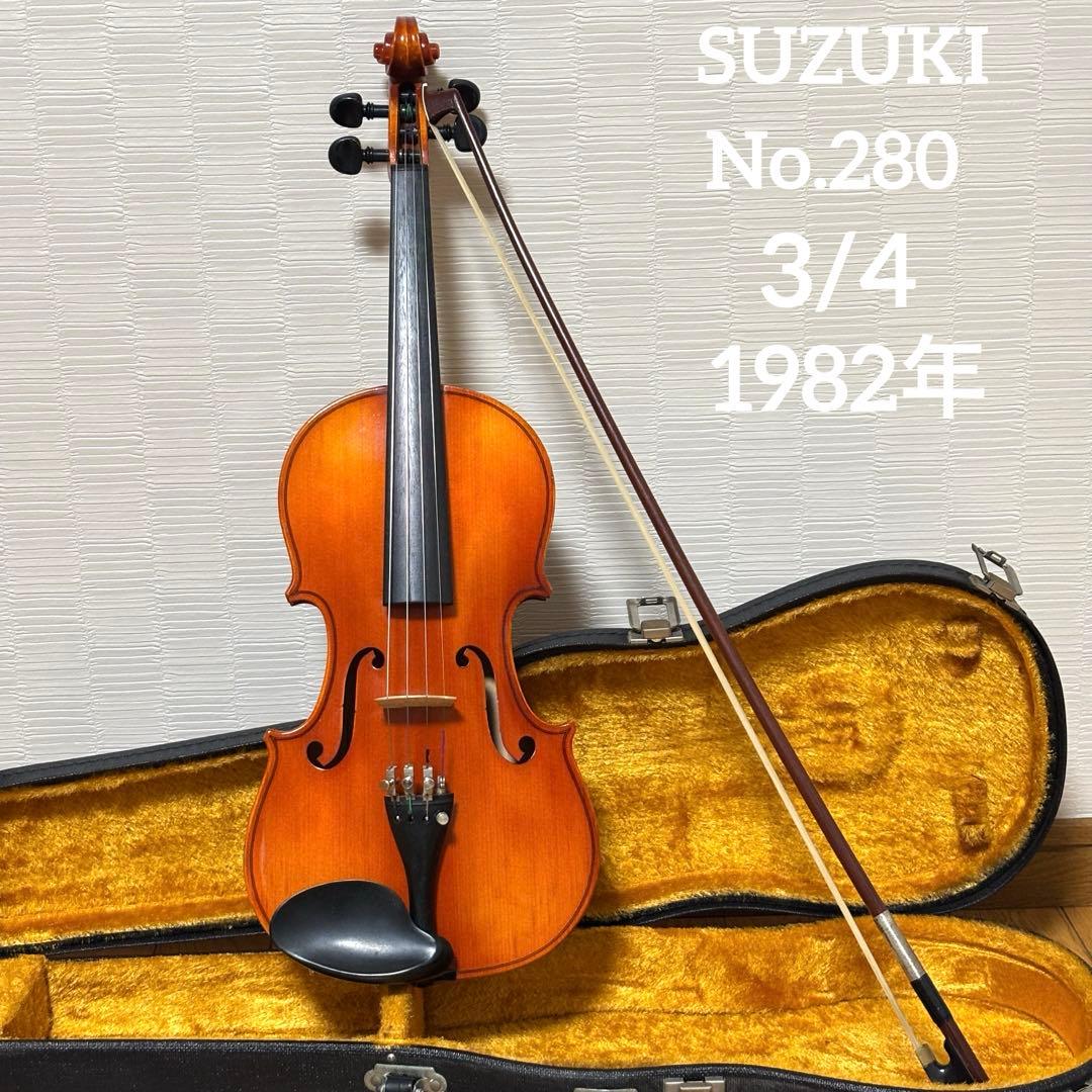 スズキ　バイオリン　No.280 3/4 1982年