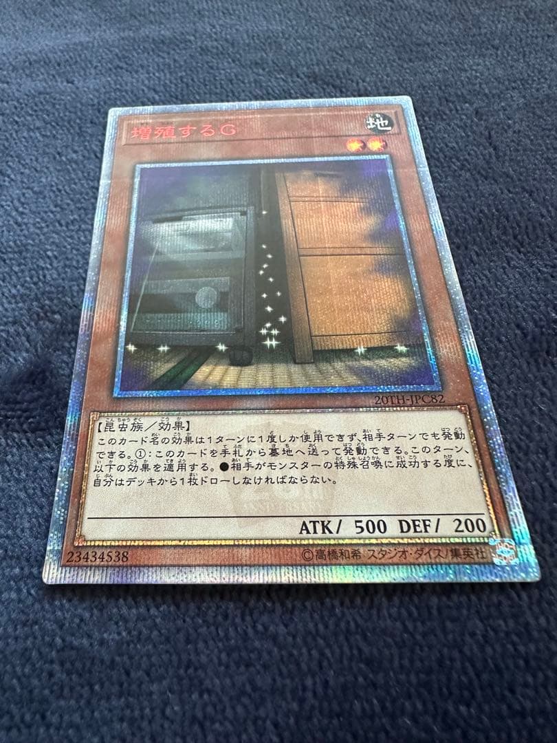 増殖するg 20th