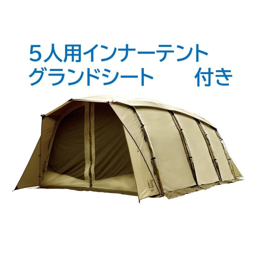 オガワ ogawa アポロン テント（5人用インナーテント、グランドシート付き）