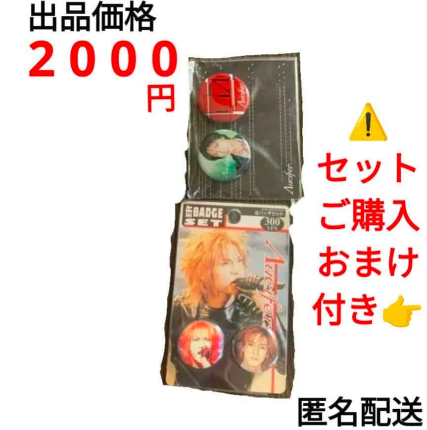 リュシフェル　缶バッジ　4個　セット　②