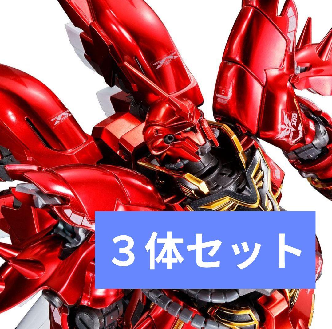 RG 1/144 シナンジュ［スペシャルコーティング］３体セット