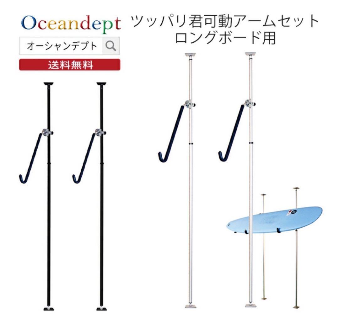 サーフボードラック　突っ張り棒　ロングボード用　　　【手渡し限定】