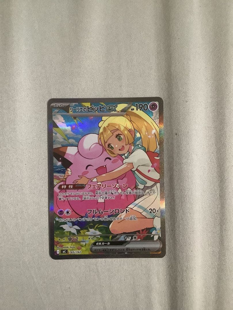 【美品】 リーリエのピッピEX