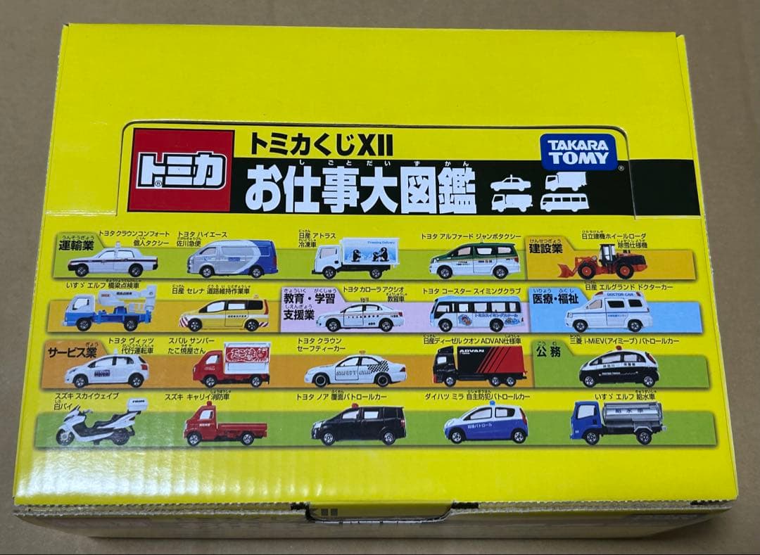 トミカくじⅫ お仕事大図鑑 1BOX 20個入り