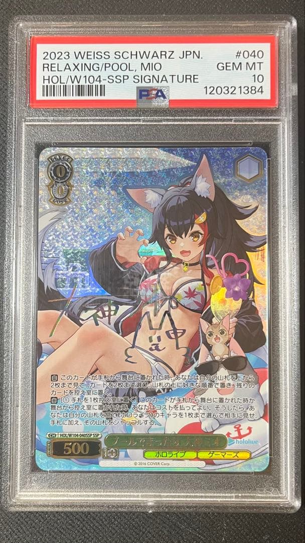 【PSA10】大神ミオ　SSP　プールでまったり　ホロライブ