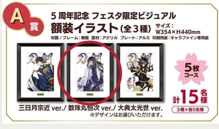 刀剣乱舞　数珠丸恒次　5周年記念　冬フェスタ　ファミリーマート　コラボ　レア
