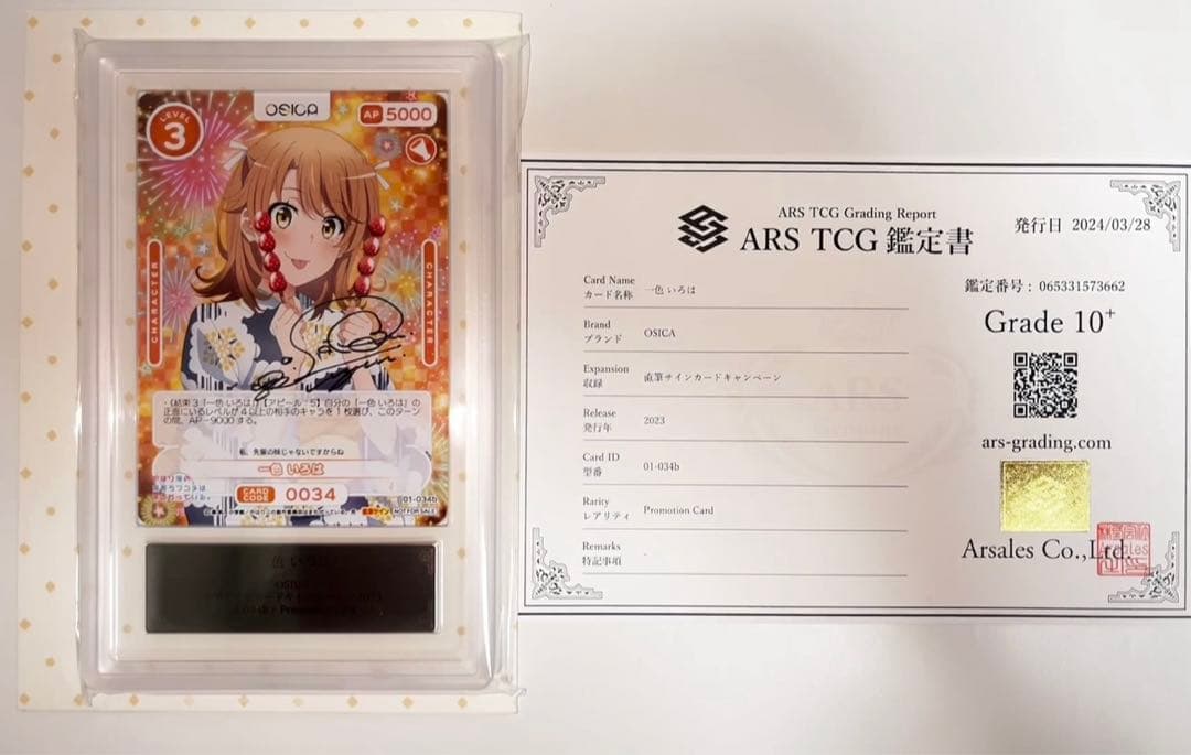 大幅値下げ ARS10+ ！OSICA 一色 いろは 直筆サイン