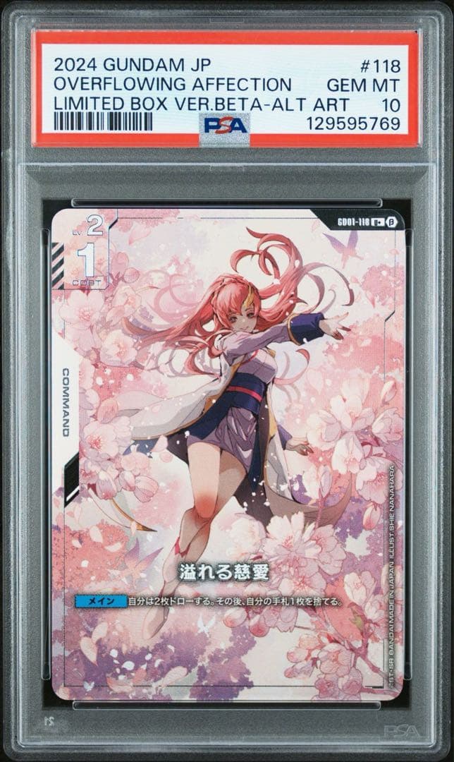c*e様 溢れる慈愛 β版 パラレル ガンダムカードゲーム PSA10
