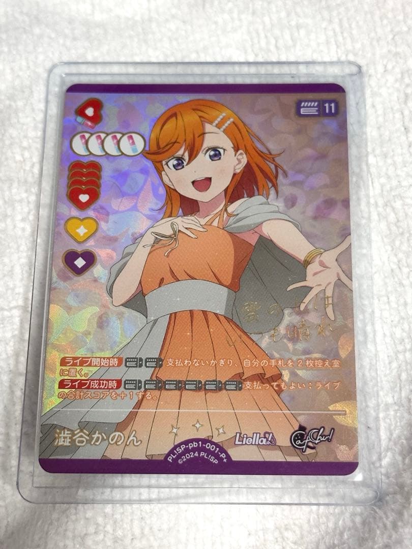 し*ん様 ラブライブ ラブカ P＋澁谷かのん
