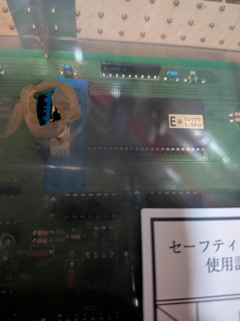 パチスロ　龍宮物語X　載せ替えセット　４号機　アルゼ　エレコ　スロット　家スロ
