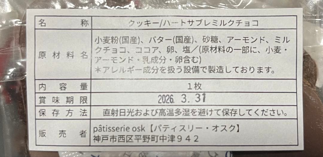 クッキー2種詰め合わせ(専用)