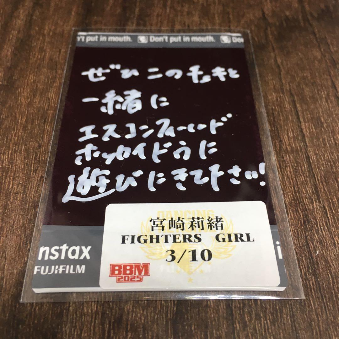 BBM 2025 FIGHTERS GIRL 宮崎莉緒 チェキ 10枚限定