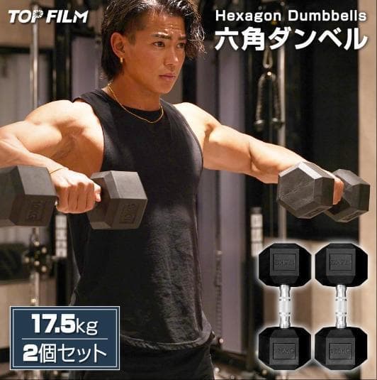 中古 六角ダンベル17.5kg 2個セット
