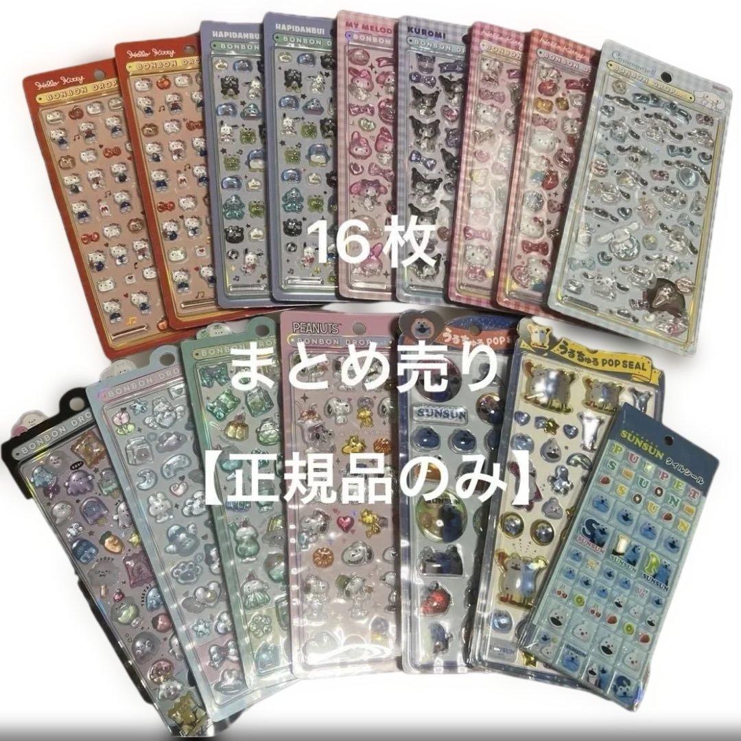 【国内正規品】ボンボンドロップシール まとめ売り 値下げ可能