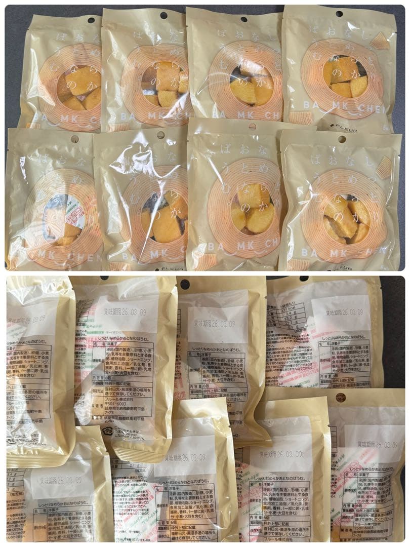 お菓子詰め合せ ⑪ 焼き菓子 チョコ菓子 バームクーヘン お菓子まとめ売り 激安