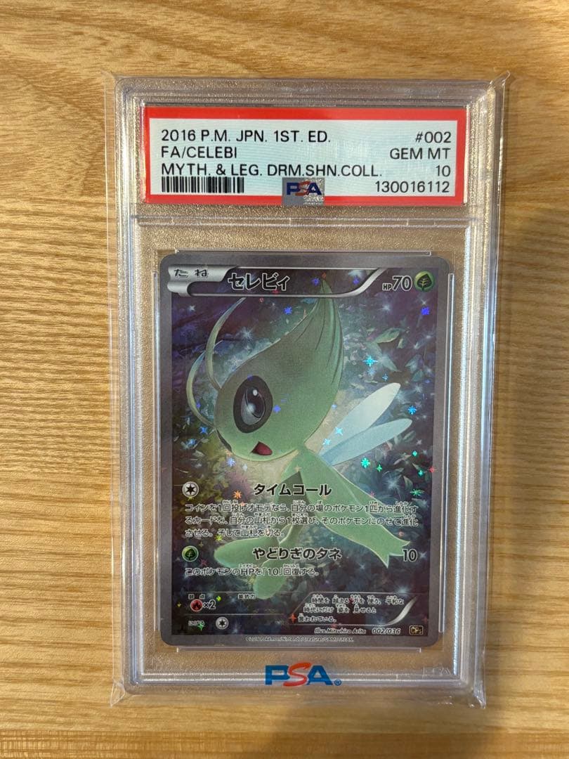 【psa10】セレビィ CP5 幻·伝説ドリームキラコレクション 002/036
