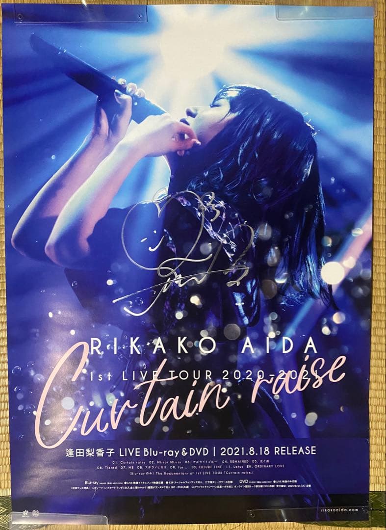 逢田梨香子　サイン入り　ポスター