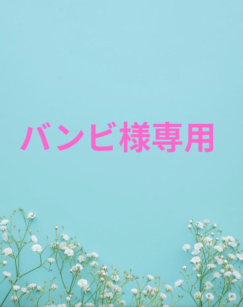 バンビ
