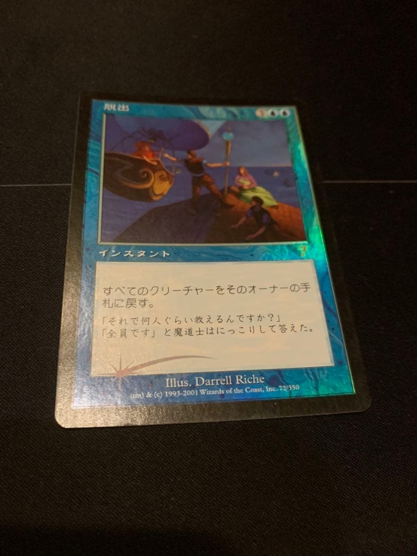 MTG foil 脱出/Evacuation 日本語版 1枚 第7版