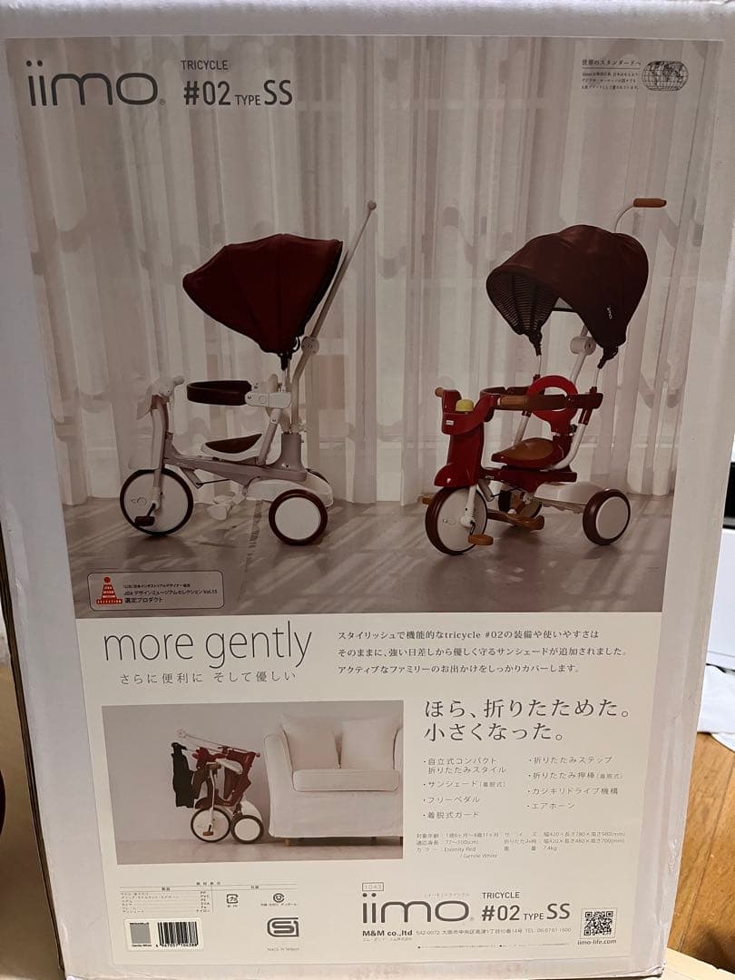 iimo 三輪車