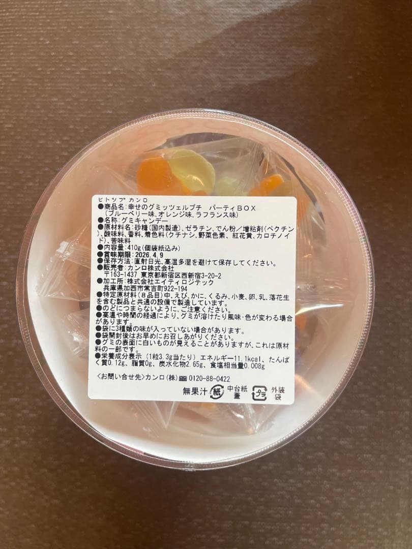 《③個セット》幸せのグミッツェルプチ パーティーBOX