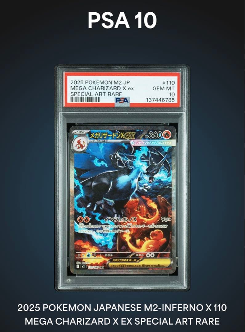 ポケモンカード　ポケカ　メガリザードンX EX psa10